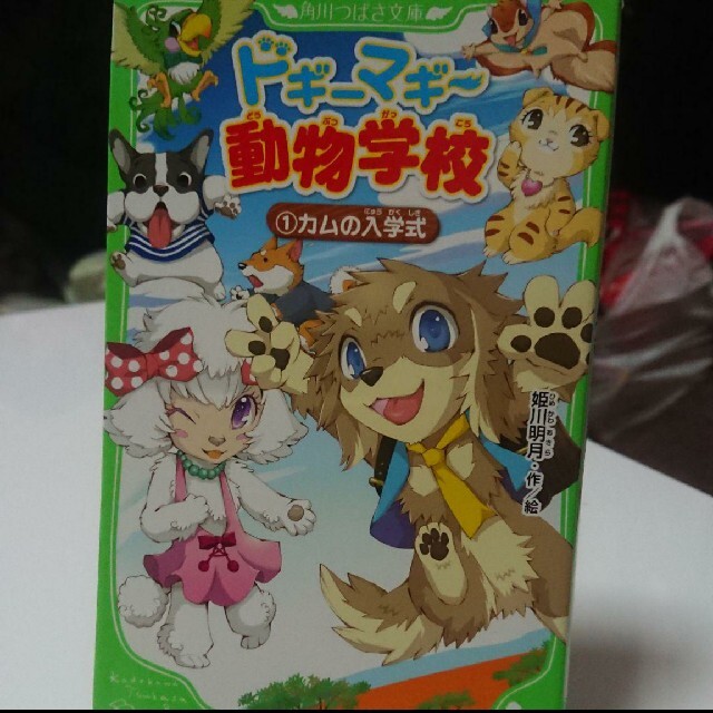 ドギーマギー動物学校1カムの入学式の通販 By Mikanchan S Shop ラクマ ドギーマギー動物学校1カムの入学式の通販 By Mikanchan S Shop ラクマ