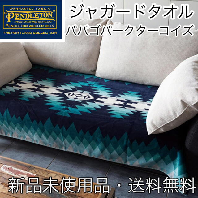 PENDLETONペンドルトン  オーバーサイズ  パパゴパークターコイズ