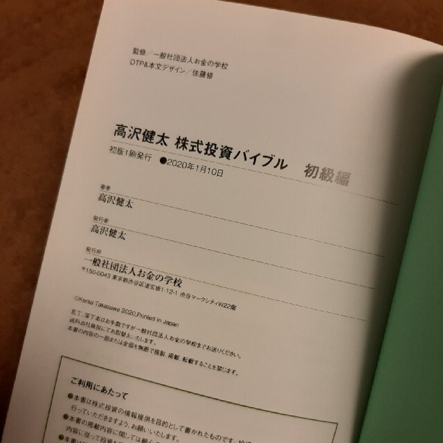 高沢健太 株式投資バイブル