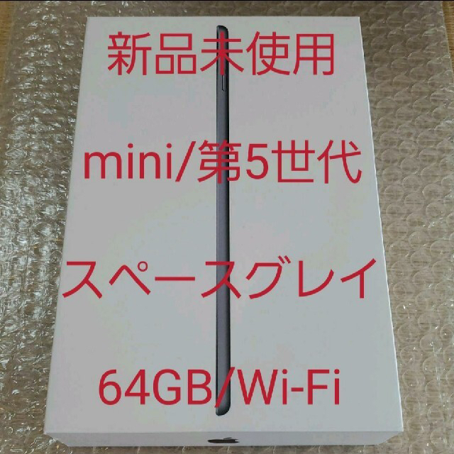 【新品未使用】iPad mini5 64GB スペースグレイ