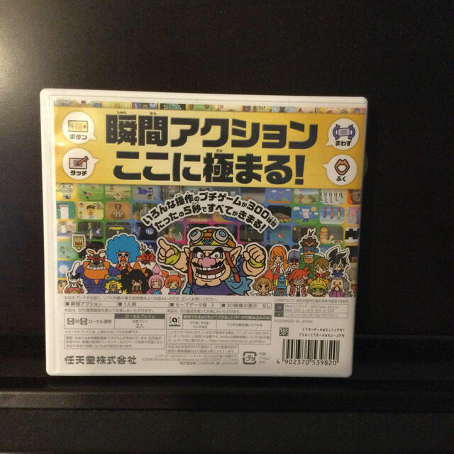 ニンテンドー3DS(ニンテンドー3DS)のメイド イン ワリオ ゴージャス 3DS エンタメ/ホビーのゲームソフト/ゲーム機本体(携帯用ゲームソフト)の商品写真