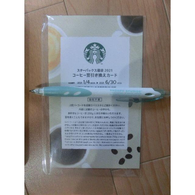 Starbucks Coffee(スターバックスコーヒー)のスターバックス　コーヒー豆引き換えカード チケットの優待券/割引券(ショッピング)の商品写真
