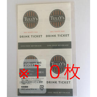 タリーズコーヒー(TULLY'S COFFEE)のタリーズ　2021福袋　ドリンクチケット　１０枚分(フード/ドリンク券)