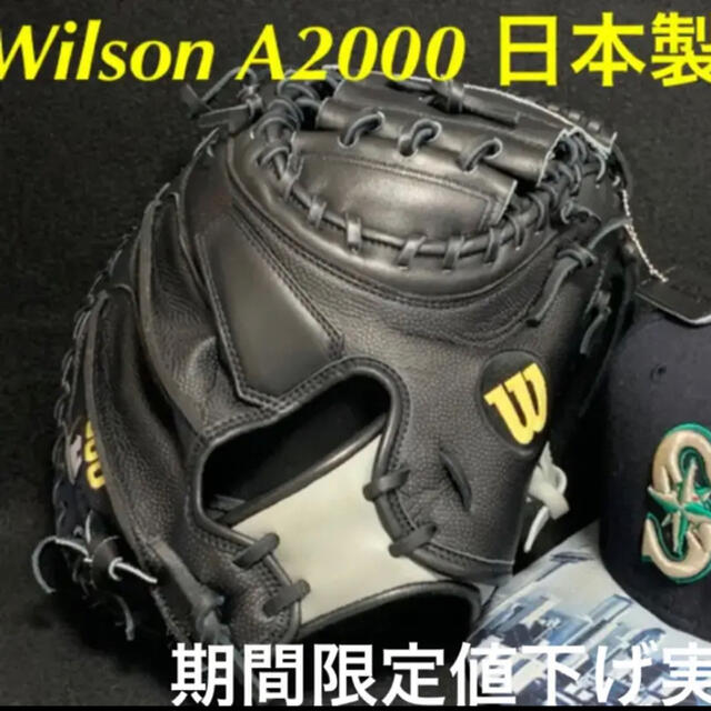 wilson(ウィルソン)のメジャーリーガー使用　キャッチャーミット スポーツ/アウトドアの野球(グローブ)の商品写真