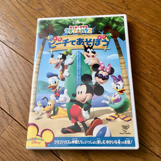 ミッキーマウス　クラブハウス／ビーチであそぼう DVD(キッズ/ファミリー)