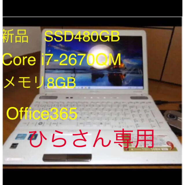 東芝(トウシバ)のノートパソコン　Dynabook  SSD480 office365 スマホ/家電/カメラのPC/タブレット(ノートPC)の商品写真