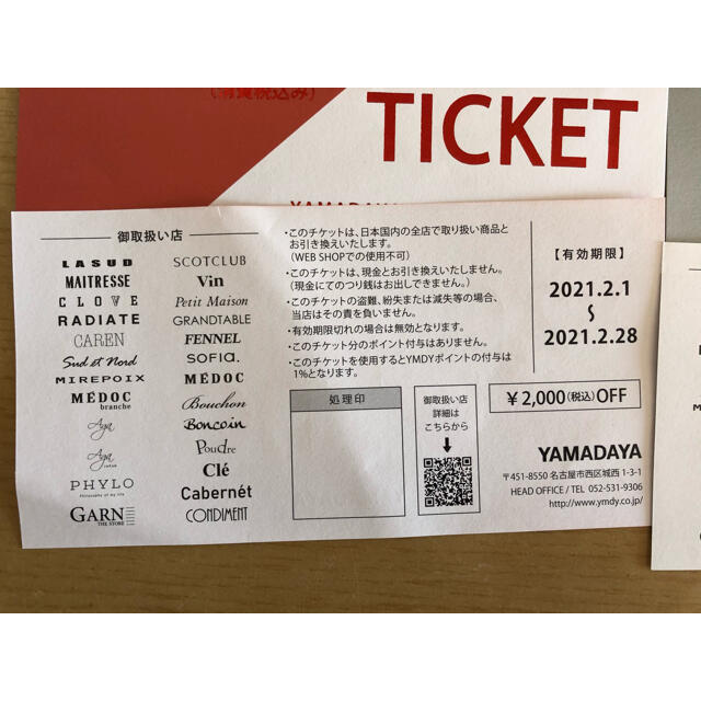 ショッピングYAMADAYA チケット 29,000円分 - ショッピング