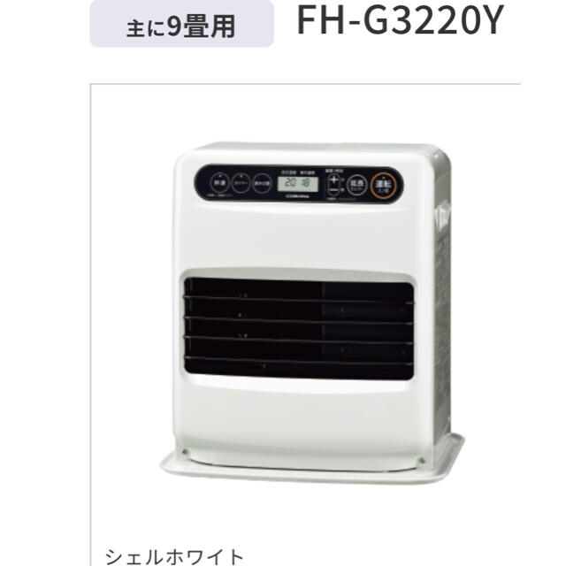 スマホ/家電/カメラコロナ石油ファンヒーター　FH-G3220Y-W新品未開封品♪