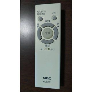 エヌイーシー(NEC)のNEC シーリングライト 照明 リモコン RE0201(天井照明)