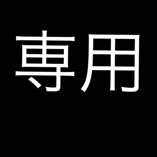 社長さま専用 - ひざ丈ワンピース