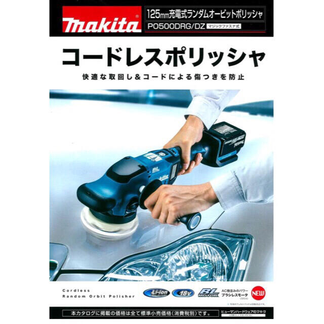 マキタMakita充電式ランダムオービットポリッシャ PO500DRG新品未使用makita