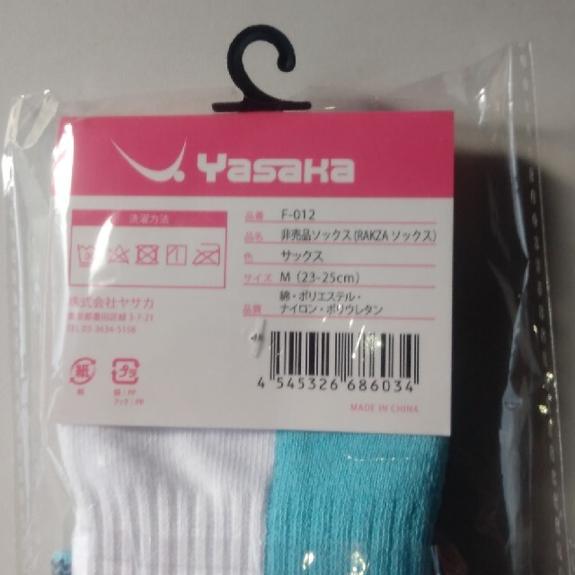 Yasaka(ヤサカ)の卓球　ヤサカ　ソックス スポーツ/アウトドアのスポーツ/アウトドア その他(卓球)の商品写真