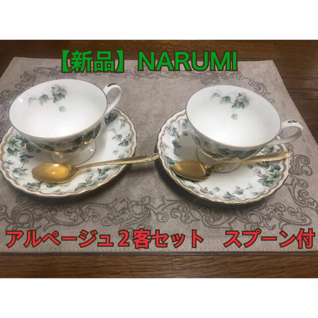 NARUMI(ナルミ)の【新品】NARUMI ナルミ　アルページュ ティーカップ２客セット スプーン付 インテリア/住まい/日用品のキッチン/食器(グラス/カップ)の商品写真