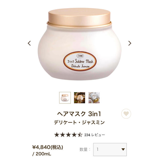 SABON(サボン)のSABON ヘアマスク　3in1 （ヘアトリートメント） コスメ/美容のヘアケア/スタイリング(ヘアパック/ヘアマスク)の商品写真