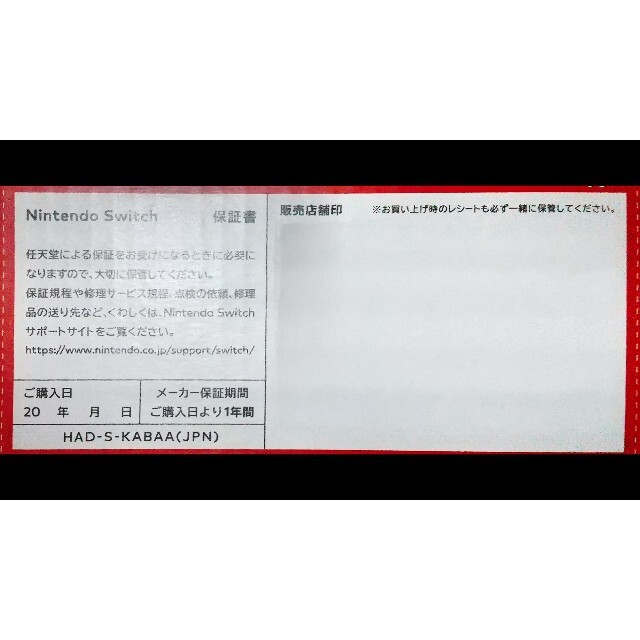 新品未使用 Nintendo Switch ニンテンドースイッチ本体