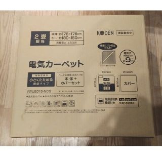 電気カーペット⭐新品・未使用・送料込み⭐(ホットカーペット)