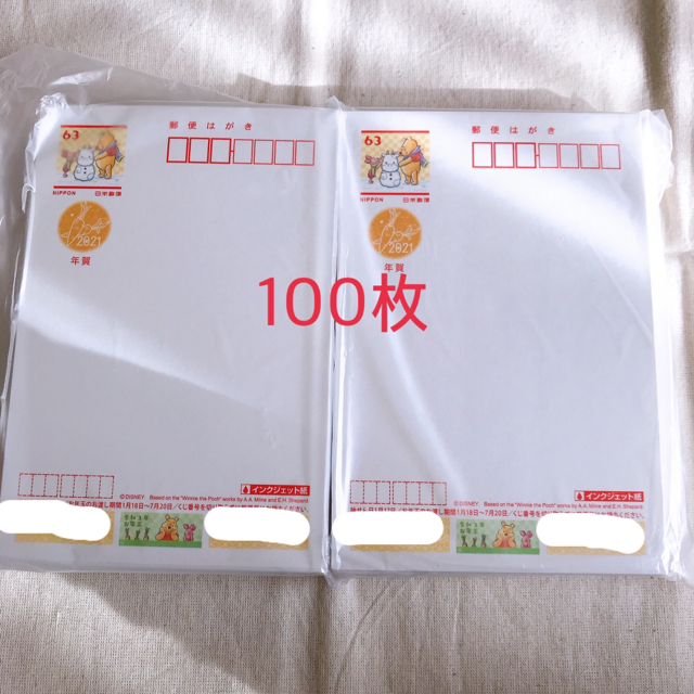 令和3年 年賀状 ディズニー インクジェット紙 100枚 年賀はがき年賀状