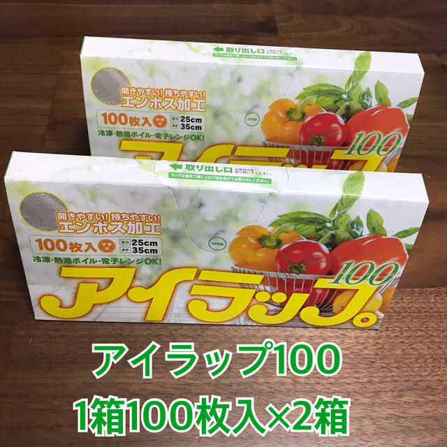 Iwatani(イワタニ)のアイラップ100 2箱200枚入 インテリア/住まい/日用品のキッチン/食器(収納/キッチン雑貨)の商品写真