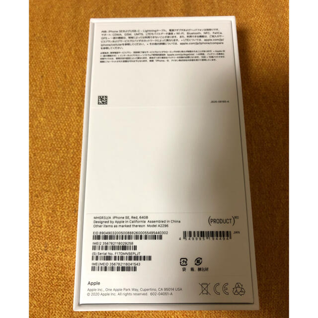 Apple(アップル)のiPhone SE 第2世代　64GB 赤　新品　SIMロック解除済 スマホ/家電/カメラのスマートフォン/携帯電話(スマートフォン本体)の商品写真