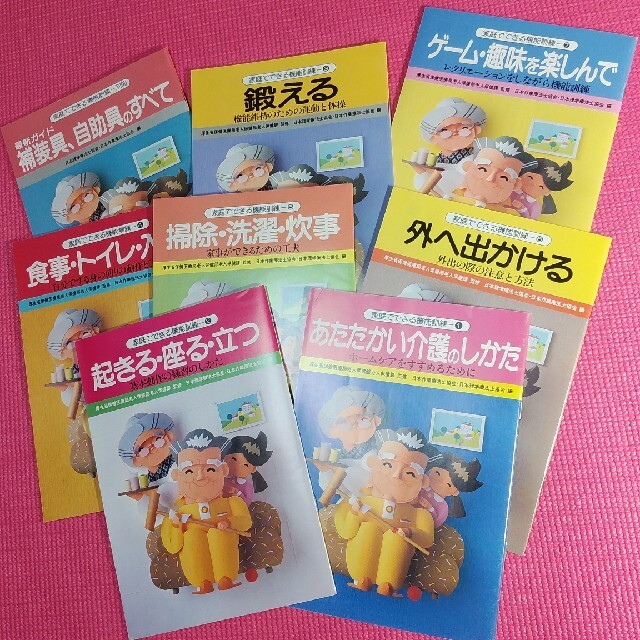 家庭でできる機能訓練　厚生省保健医療局老人保健部老人保健課監修　 エンタメ/ホビーの本(健康/医学)の商品写真