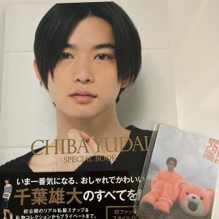 CHIBA YUDAI SPECIAL BOOK　千葉雄大　写真集　スペシャル(男性タレント)