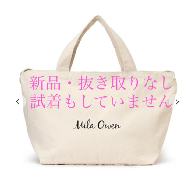 Mila Owen(ミラオーウェン)のミラオーウェン福袋(新品未開封) レディースのレディース その他(その他)の商品写真