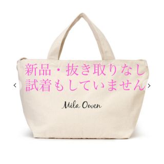 ミラオーウェン(Mila Owen)のミラオーウェン福袋(新品未開封)(その他)