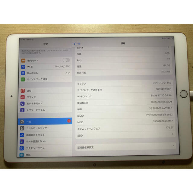 iPad Pro 10.5 ジャンク品