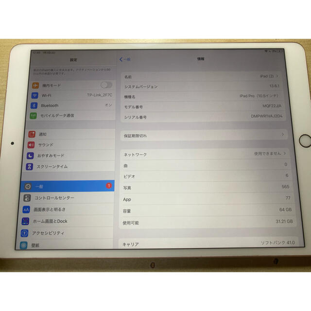 iPad Pro 10.5 ジャンク品