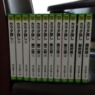 カラダ探し ウェルザード ジュニア文庫(文学/小説)