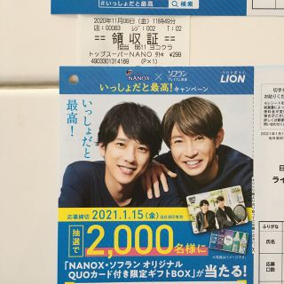 アラシ(嵐)の懸賞応募セット　二宮和也＆相葉雅紀クオカ(その他)