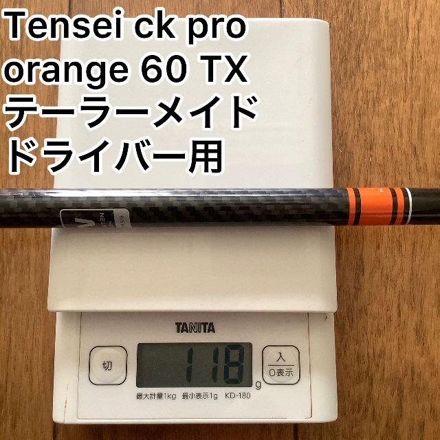 TENSEI CK PRO ORANGE 60 TX【テンセイ】1123cm重さ