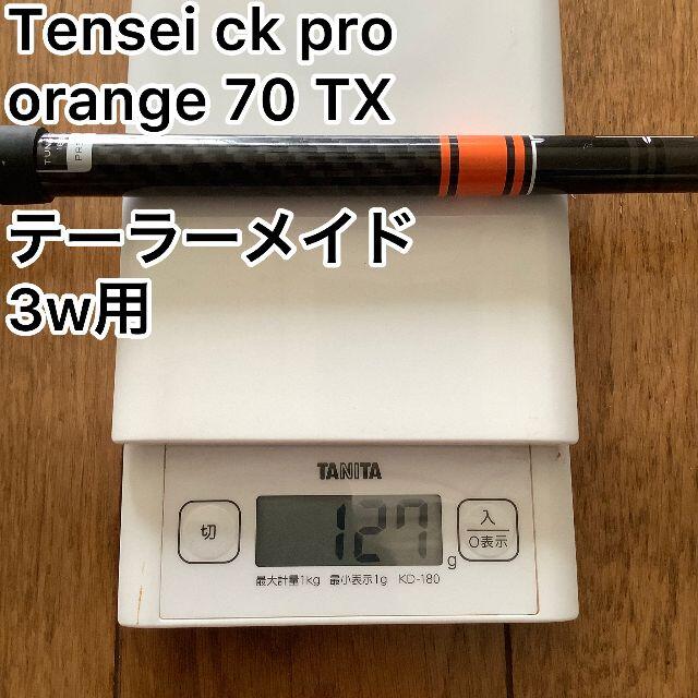 TaylorMade(テーラーメイド)のTENSEI CK PRO ORANGE 70 TX 【テンセイ】3W&5W スポーツ/アウトドアのゴルフ(クラブ)の商品写真