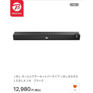 JBL Bar Studio 2.0ch サウンドバー(スピーカー)