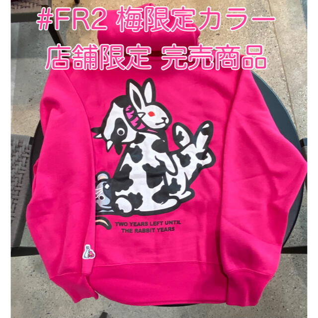 エフアールツー#FR2 New Year Hoodie 2021(梅)