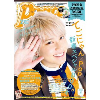 カドカワショテン(角川書店)のPopteen (ポップティーン)付録なし版 2021年 02月号(ニュース/総合)