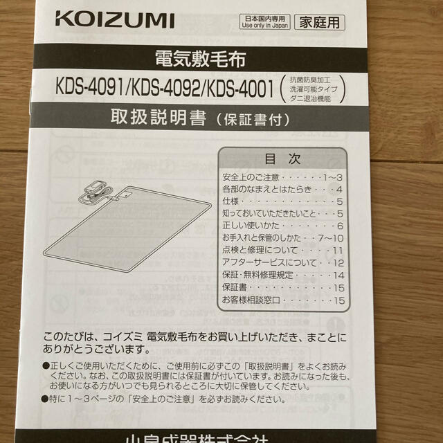 KOIZUMI(コイズミ)の電気敷毛布 スマホ/家電/カメラの冷暖房/空調(電気毛布)の商品写真