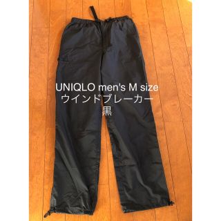 ユニクロ(UNIQLO)のユニクロ 裏地 パンツ ウインドブレーカー M size ライト黒　メンズ(ウェア)