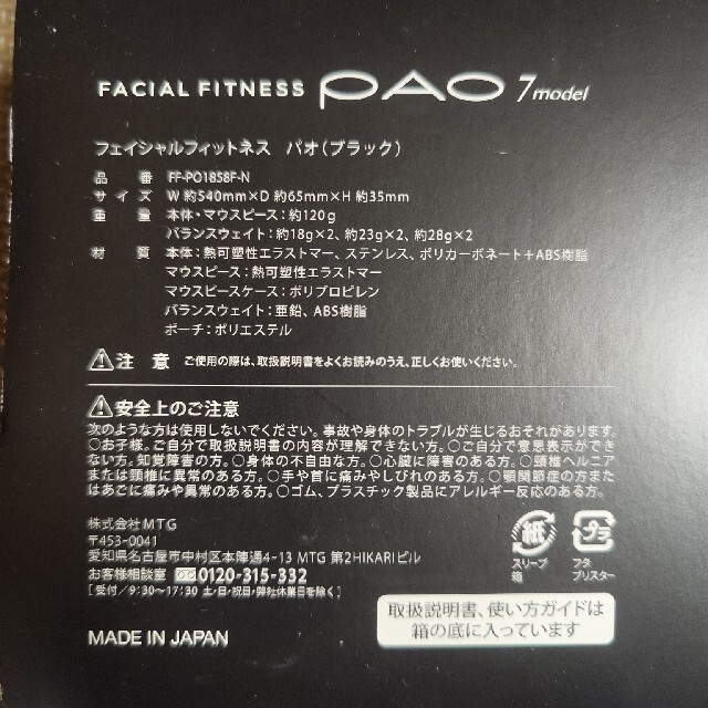 フェイシャルフィットネス PAO pao パオ 7model 2