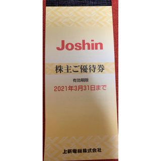 Joshin 株主優待券 5,000円(ショッピング)