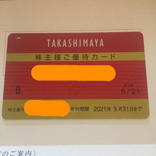 タカシマヤ(髙島屋)の高島屋 株主優待カード(ショッピング)