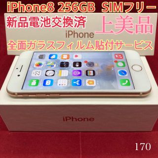 アップル(Apple)のSIMフリー iPhone8 256GB ゴールド 上美品(スマートフォン本体)