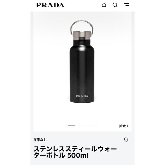 PRADA ステンレススティールウォーターボトル 500ml