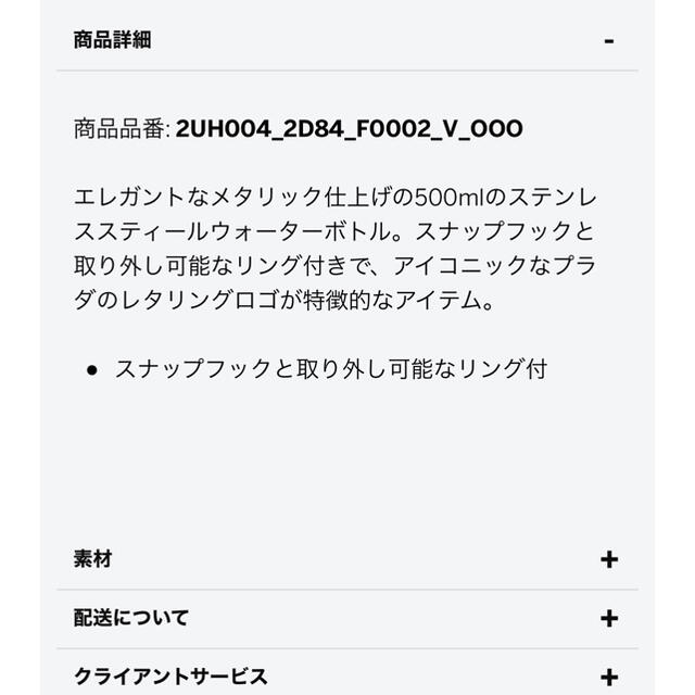 PRADA(プラダ)のPRADA ステンレススティールウォーターボトル 500ml インテリア/住まい/日用品のキッチン/食器(タンブラー)の商品写真