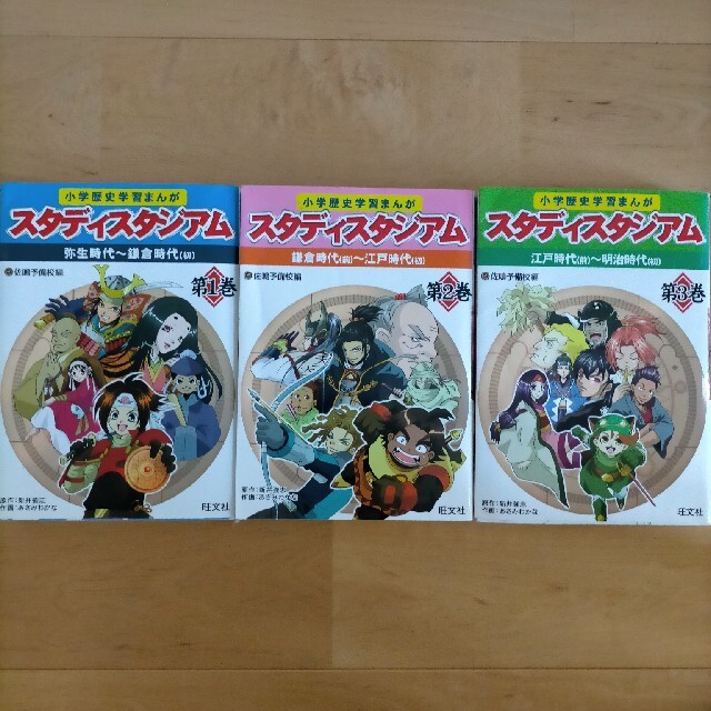 小学歴史学習まんがスタディスタジアム １,2,3巻 エンタメ/ホビーの本(語学/参考書)の商品写真