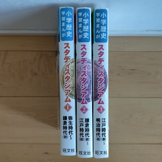 小学歴史学習まんがスタディスタジアム １,2,3巻 エンタメ/ホビーの本(語学/参考書)の商品写真