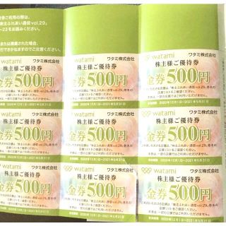 ワタミ(ワタミ)のワタミ株主優待 9000円分(レストラン/食事券)