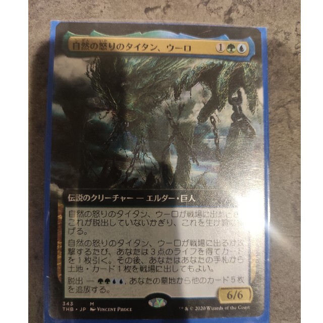 大人気豊富な】 mtg 自然の怒りのタイタン、ウーロ 拡張 foil DQ2Cj