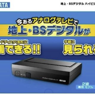 アイオーデータ(IODATA)のＰＣモニターでも見られる！　IO アイオーデータ地上波・BS デジタルチューナー(その他)