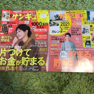 シュフトセイカツシャ(主婦と生活社)の【かず様専用】サンキュ　11月号　12月号(住まい/暮らし/子育て)